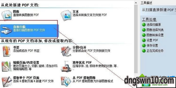 win10系统电脑将扫描文件变成为pdf格式的解决步骤