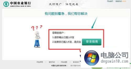 Win10系统中国农业银行证书过期或者作废的处理方案 电脑公司