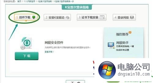 Win10系统中国农业银行证书过期或者作废的处理方案 电脑公司