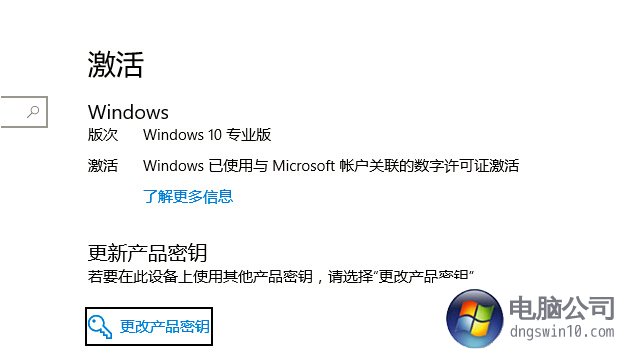 win7升级win10激活技巧win7为win10申请数字许可证激活