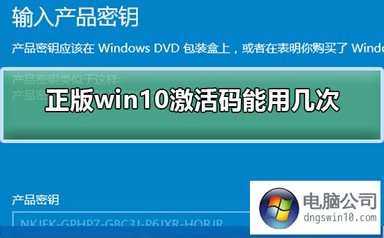 正版win7系统激活码能用几次