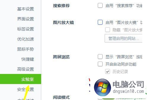 win10系统360浏览器取消右下角图标显示的教程