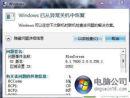 win10ϵͳʾBluescreenĽ