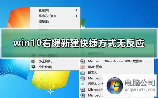 win7系统右键新建快捷方式无反应如何办