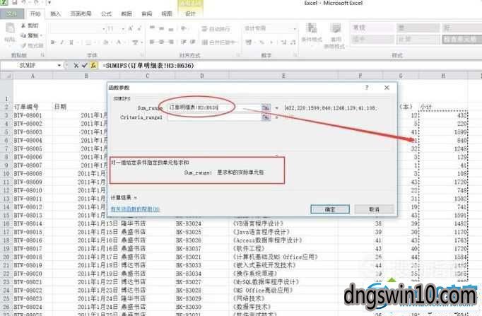 win7系统使用excel207 sumifs函数的操作方法