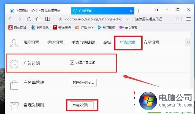 win10系统屏蔽qq浏览器的广告的还原教程