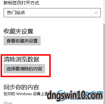 win7系统清除edge浏览器缓存的具体步骤