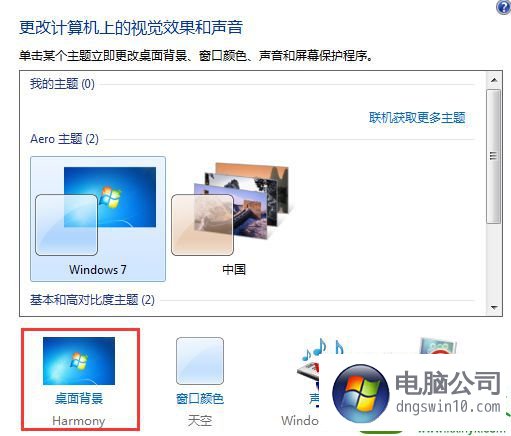 Win10系统桌面壁纸拉伸的修复教程 电脑公司