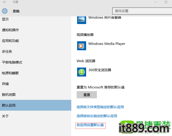 win10系统设置默认程序失败的操作办法