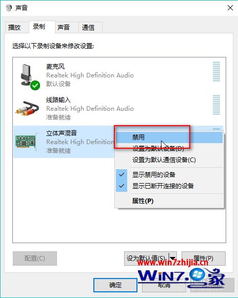 win10系统电脑笔记本麦克风没声音怎么办