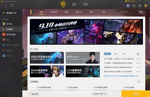 win10系统wegame荣誉截图不保存怎么办