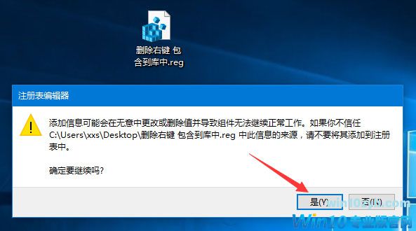 win10系统电脑怎么删除右键菜单包含到库中的方法