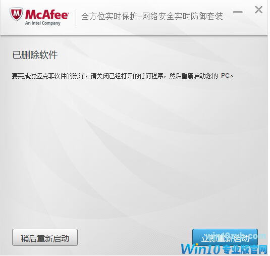 怎么卸载win10系统电脑迈克菲软件的方法