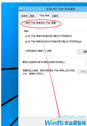 win10系统电脑开始菜单怎么切换成windows10开始屏幕的方法