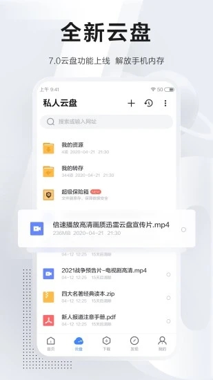 迅雷解锁版截图