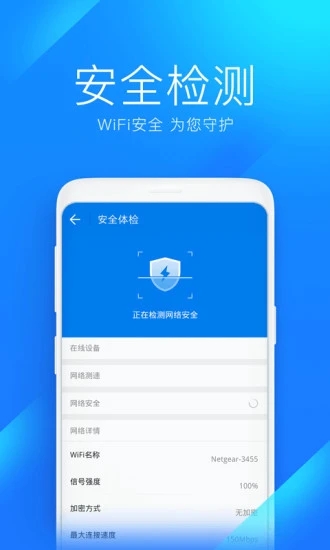 WiFi万能钥匙去广告显密版截图