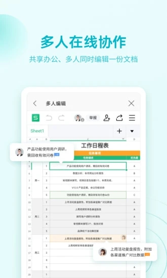 WPS Office解锁版截图