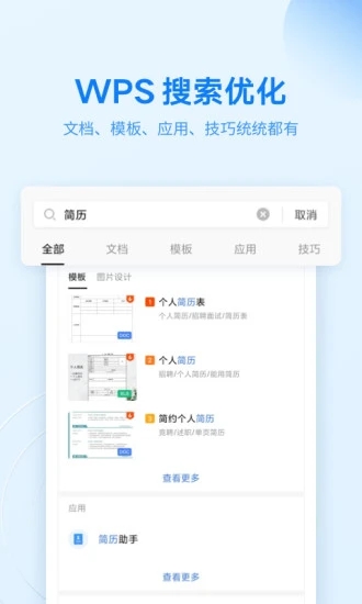 WPS Office解锁版截图