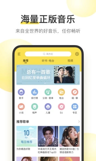 酷我音乐解锁版截图