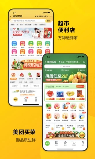 美团app下载截图