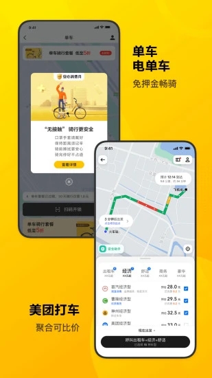 美团app下载截图