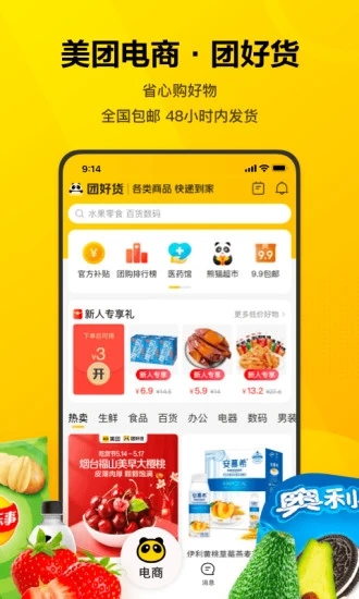 美团app下载安装官方免费截图