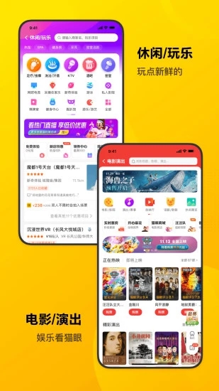 美团app下载安装官方免费截图