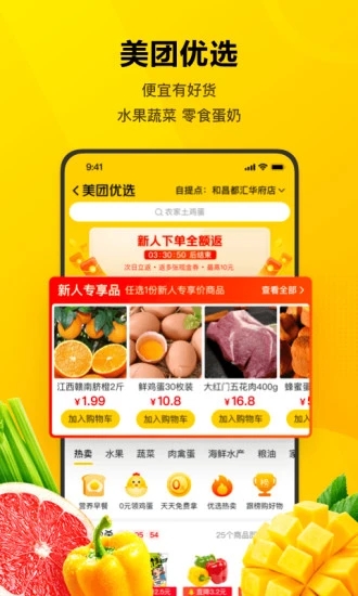 美团app下载最新版本截图