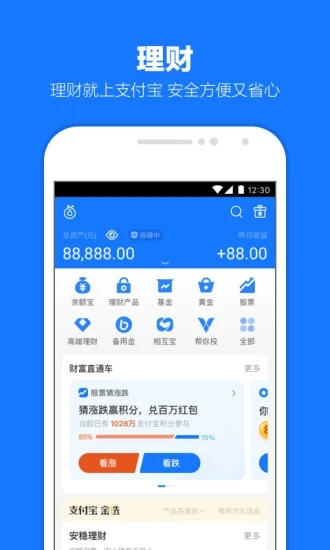 支付宝app免费下载官方版截图