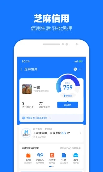 支付宝app免费下载官方版截图