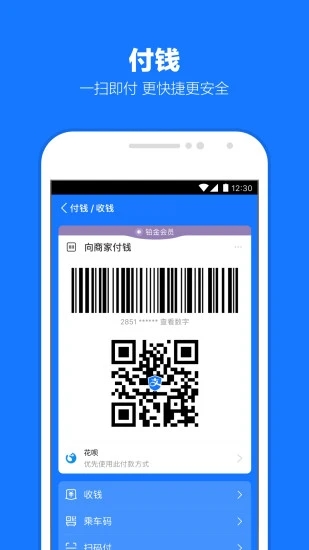 支付宝app下载安装截图