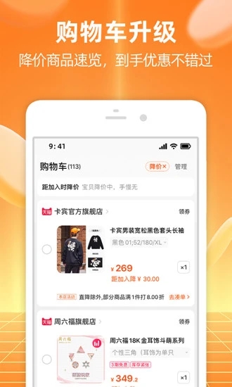 手机淘宝app下载安装截图