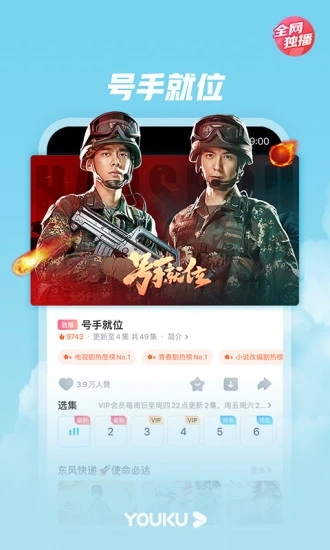 优酷app官方版截图