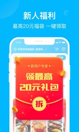 饿了么app截图