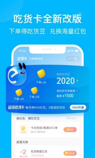 饿了么app截图