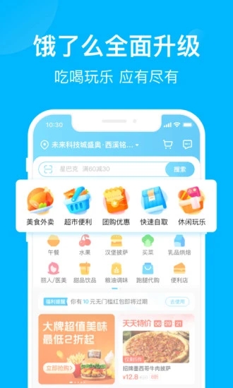 饿了么app官方截图