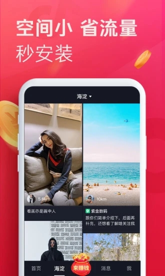 抖音极速版免费截图