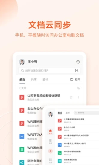 WPS Office安卓版截图