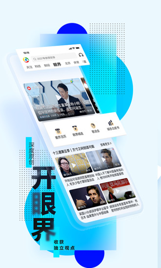 腾讯新闻app下载安装免费版截图