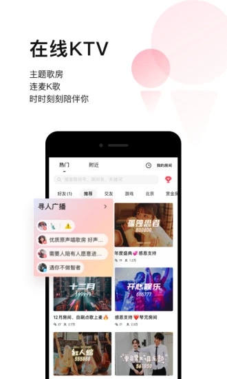 唱吧最新版截图