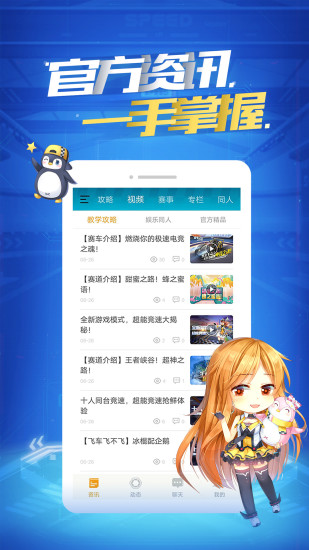 掌上飞车app官方版截图