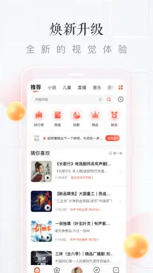 喜马拉雅最新版截图