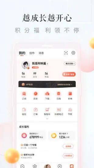 喜马拉雅最新版截图