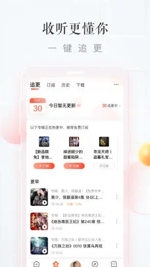 喜马拉雅最新版截图