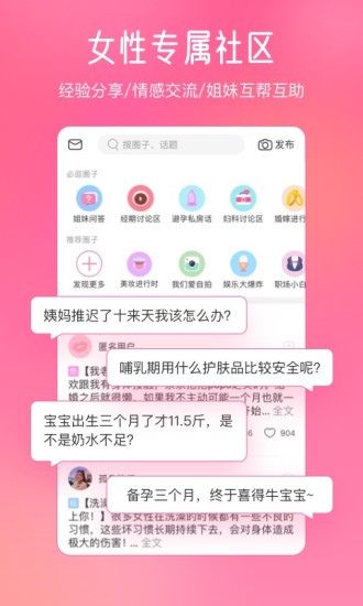 美柚APP下载官方版截图