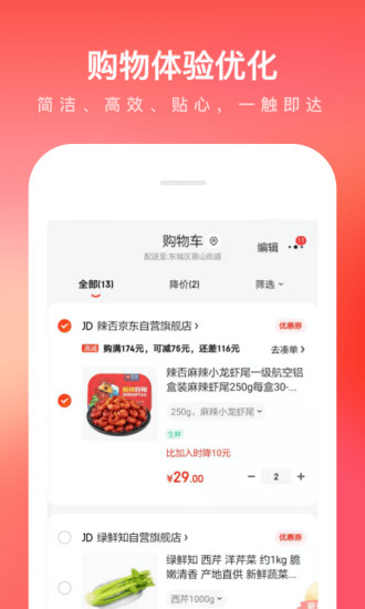 京东app手机版截图