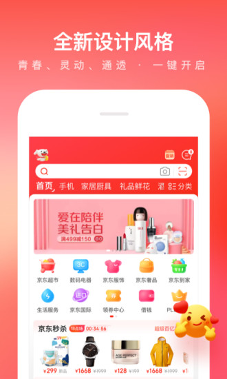 京东app手机版截图