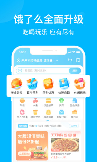 饿了么最新版截图