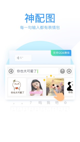 QQ输入法手机版截图