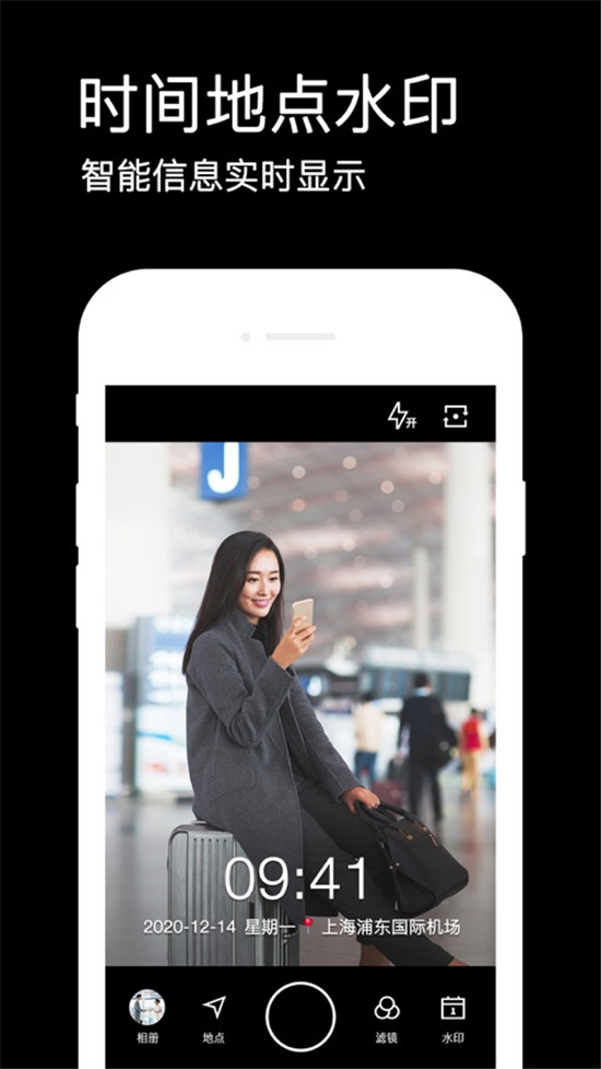 水印相机安卓版截图
